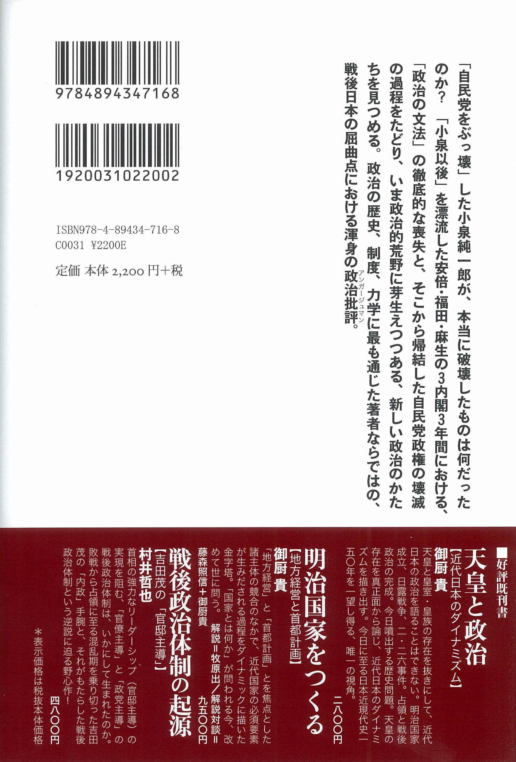 単行本 御厨貴 明治国家をつくる 地方経営と首都計画 送料無料 Tamoionet Com Br