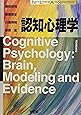 認知心理学 (New Liberal Arts Selection)