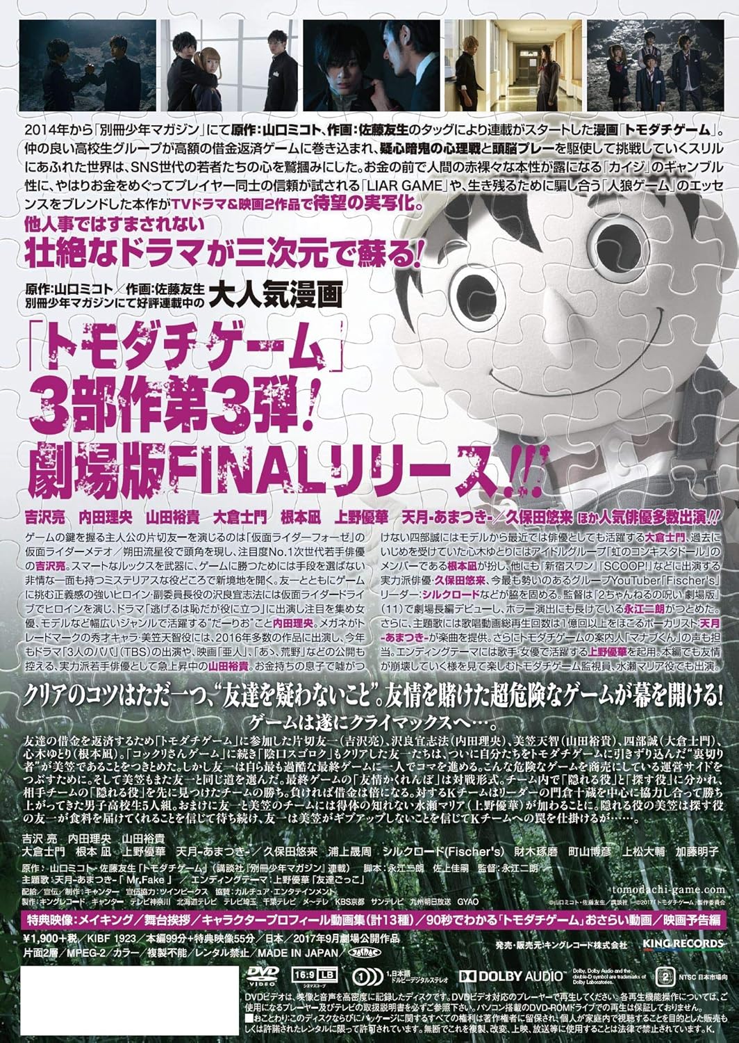 Amazon Co Jp トモダチゲーム 劇場版final Dvd 吉沢亮 内田理央 山田裕貴 大倉志門 根本凪 永江二朗 Dvd
