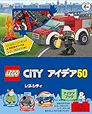 レゴシティ アイデア50 ([バラエティ])