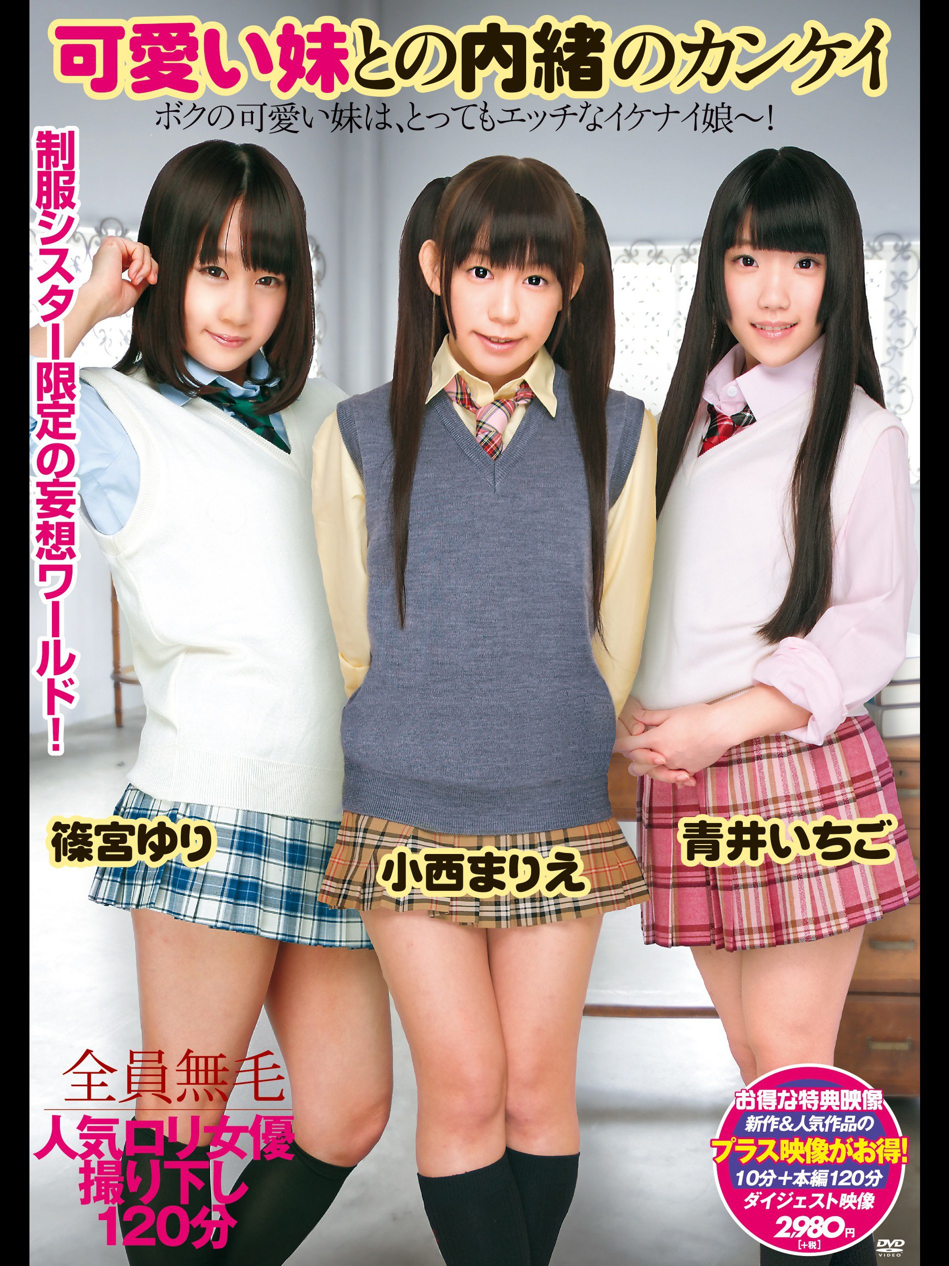 Amazon Co Jp 可愛い妹との内緒のカンケイを観る Prime Video Amazon Co Jp 可愛い妹との内緒のカンケイを観る Prime Video