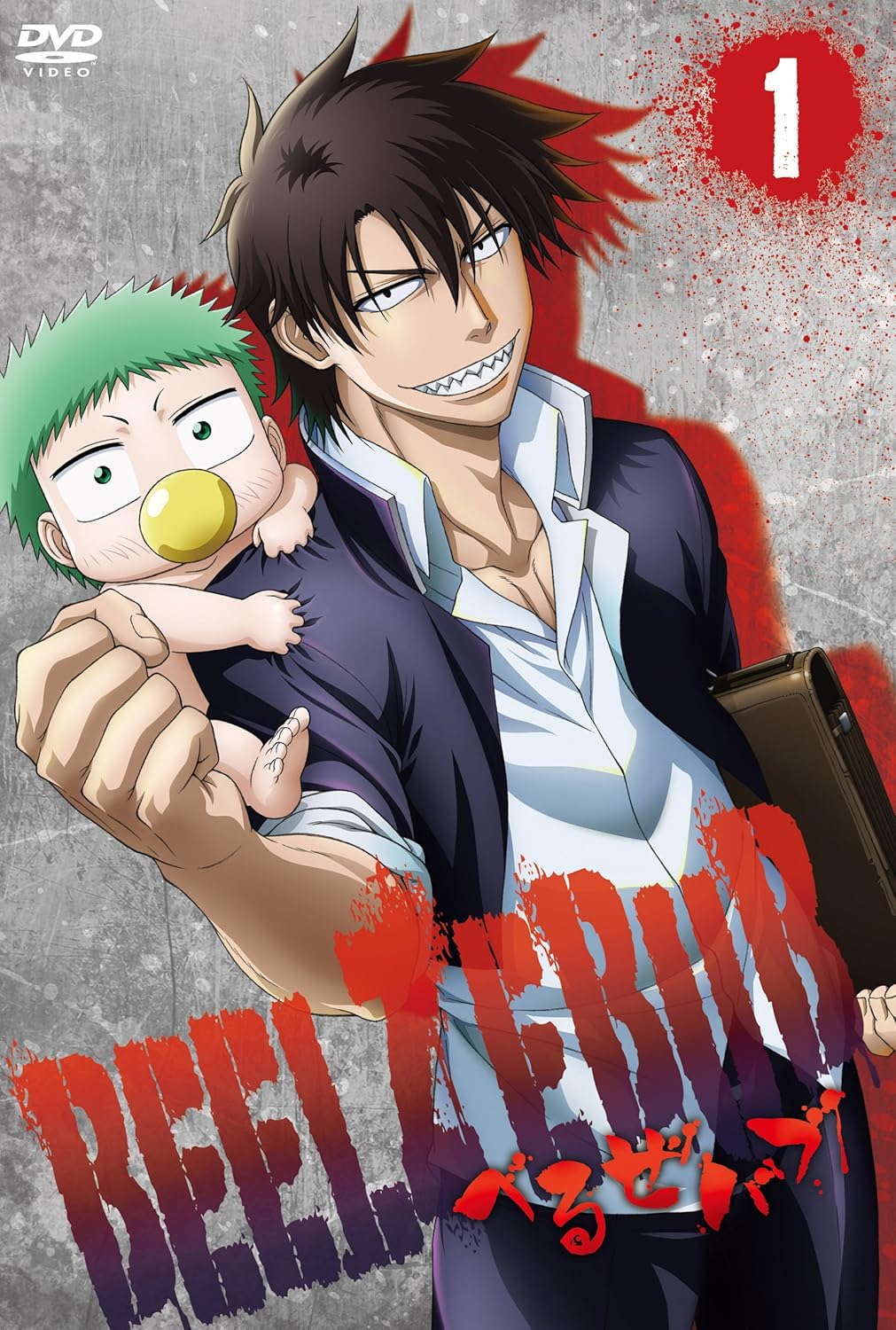 Amazon べるぜバブ 第一巻 初回限定版 Dvd アニメ