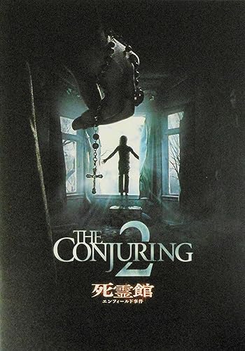 Amazon Co Jp チラシ付き 映画パンフレット 死霊館 エンフィールド事件 監督 ジェームズ ワン キャスト ベラ ファーミガ パトリック ウィルソン フランシス オコナー マディソン ウルフ ホビー