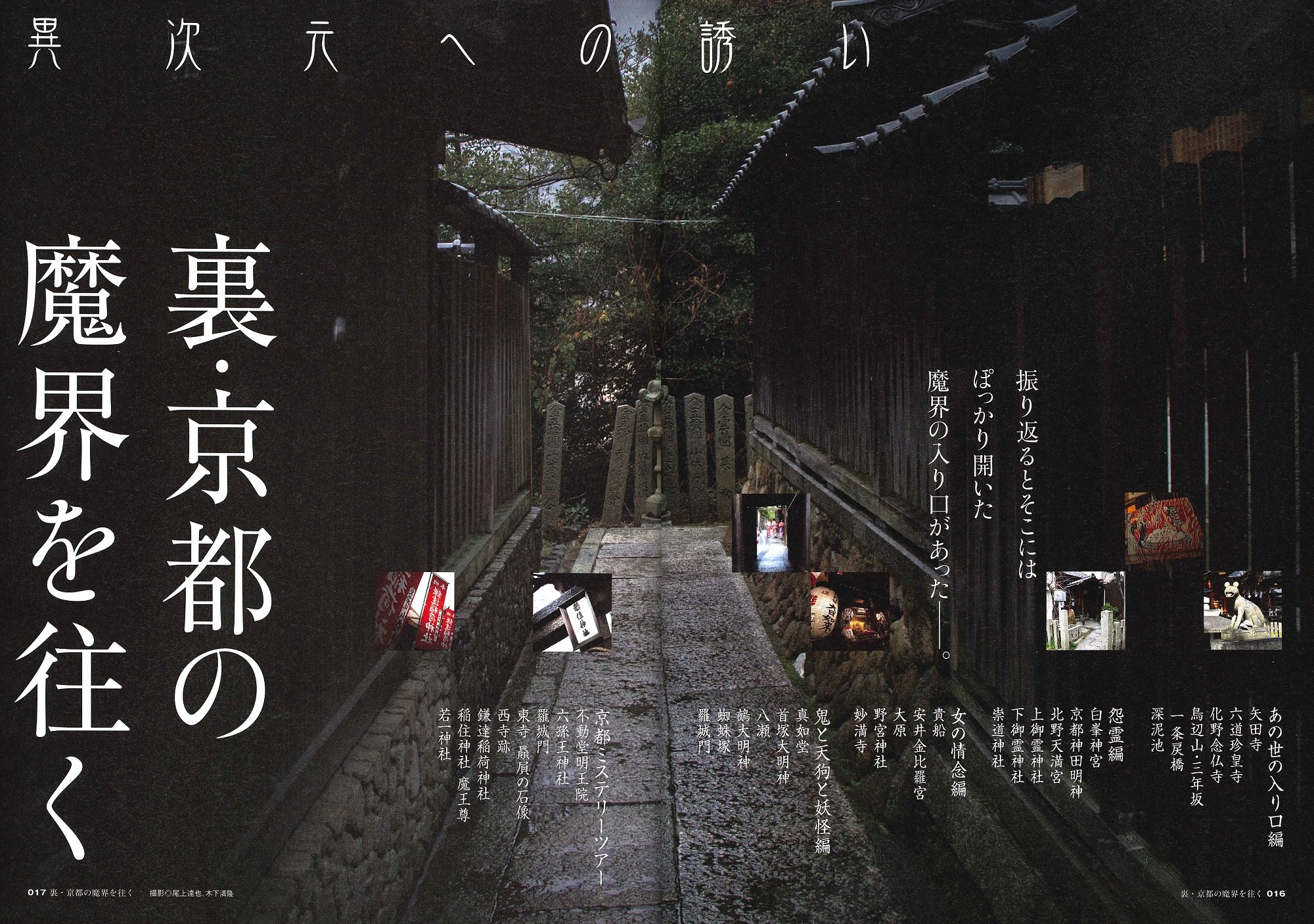 裏 京都の魔界を往く 男の隠れ家ベストシリーズ サンエイムック 本 通販 Amazon
