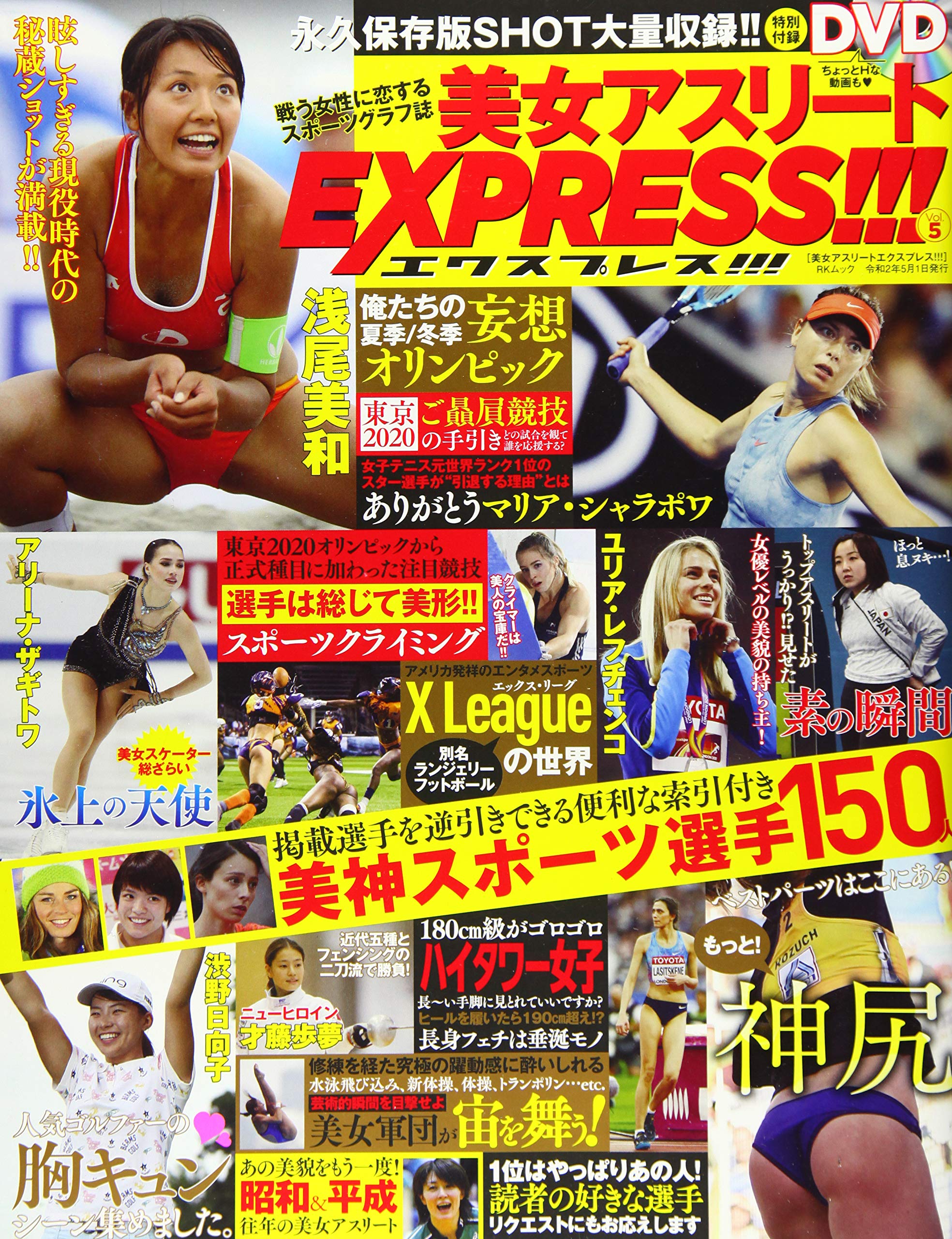 美女アスリートexpress Vol 5 Rk Mook 本 通販 Amazon