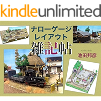 Narrow Gauge Layout Modeling Note (Japanese Edition) book cover Narrow Gauge Layout Modeling Note (Japanese Edition) book cover