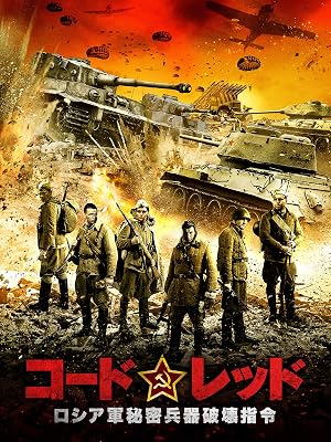 Amazon Co Jp コードレッド ロシア軍秘密兵器破壊指令 吹替版 を観る Prime Video