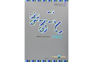 Marugoto: Japanese Language and Culture Intermediate2 B1