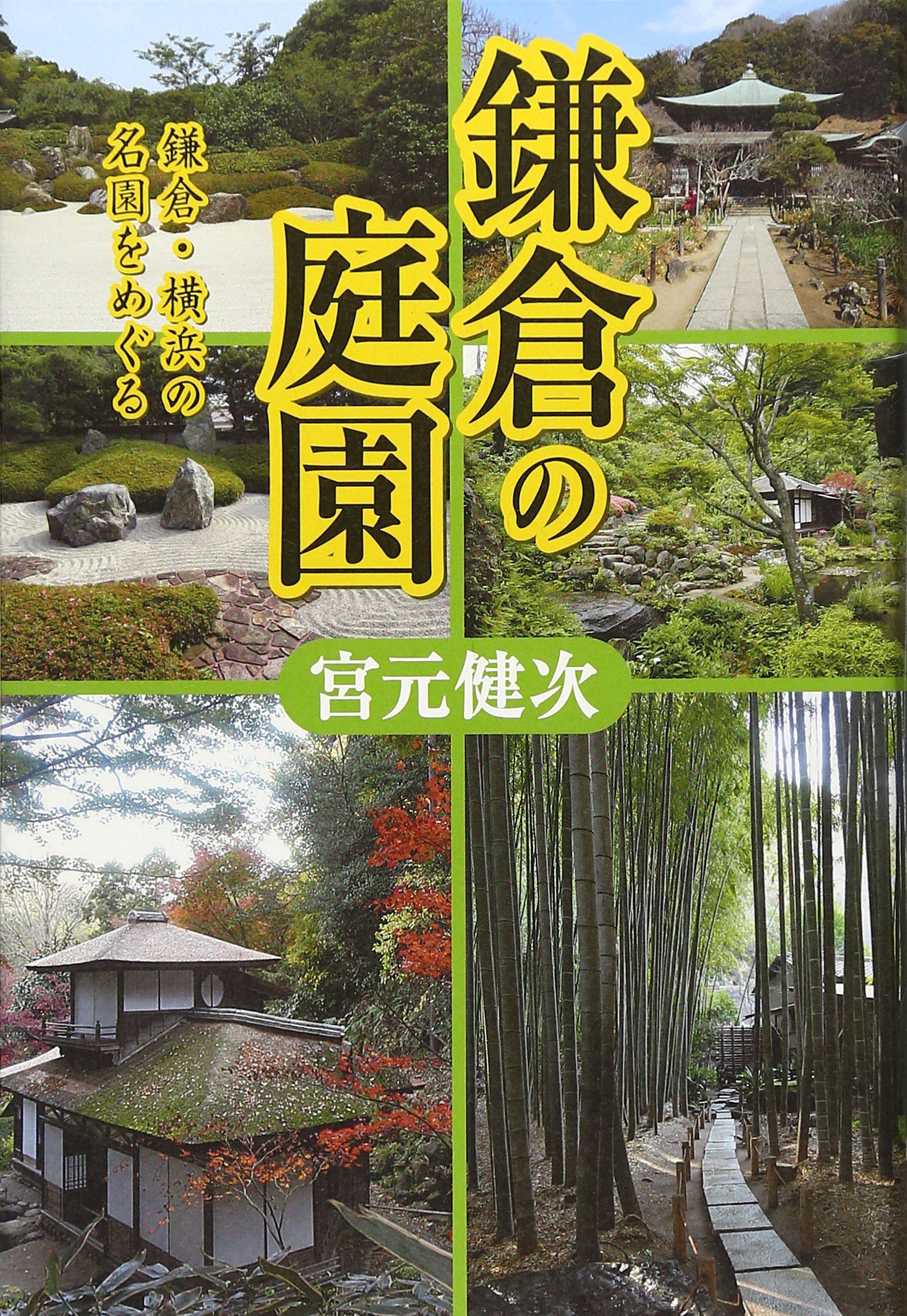 I Over Meien Of Kamakura Yokohama Garden Of Kamakura 07 Isbn Japanese Import Amazon Com Books I Over Meien Of Kamakura Yokohama Garden Of Kamakura 07 Isbn Japanese Import Amazon Com Books