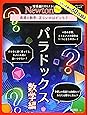 Newtonライト『パラドックス 数学編』 (ニュートンムック)