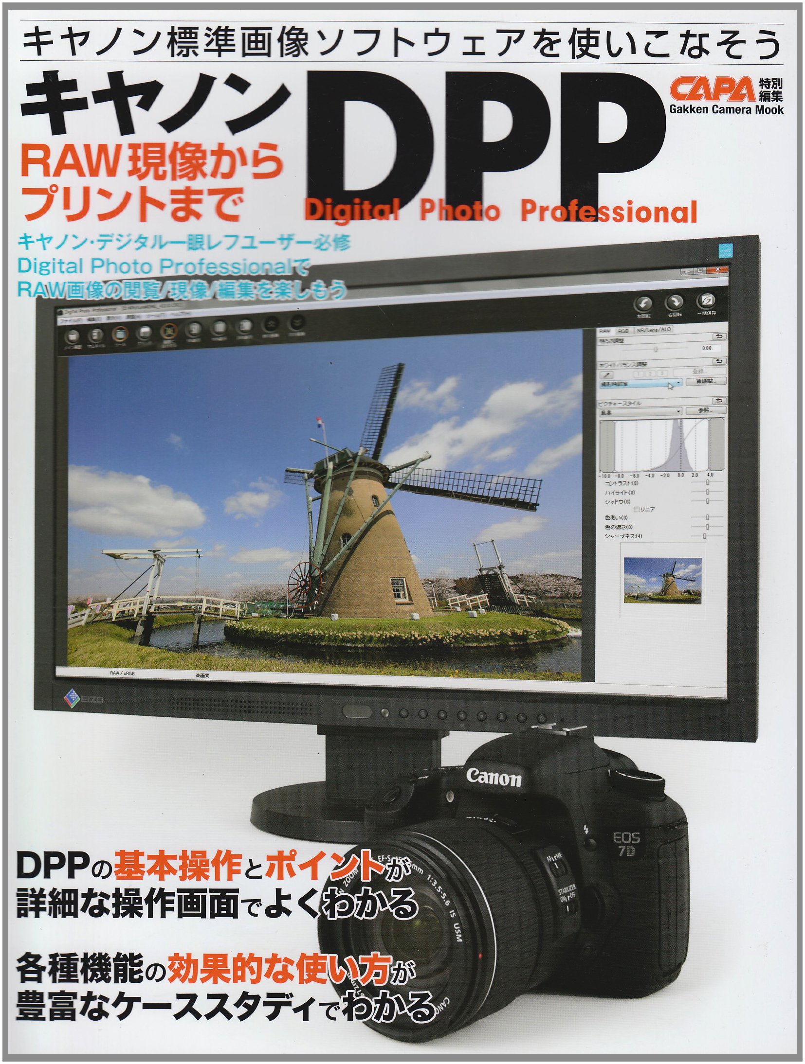 To Print From Canon Dpp Raw Development Gakken Camera Mook Isbn 10 Japanese Import Amazon Com Books