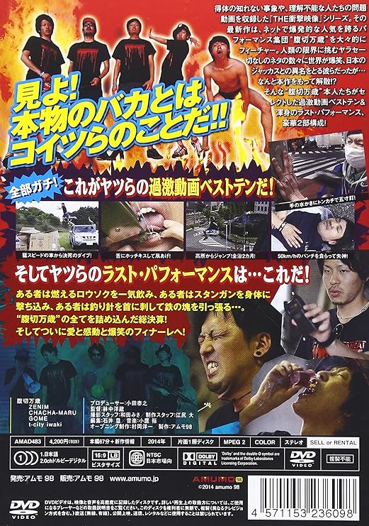 Amazon Co Jp The 衝撃映像 5 腹切万歳 解散live Dvd Dvd ブルーレイ