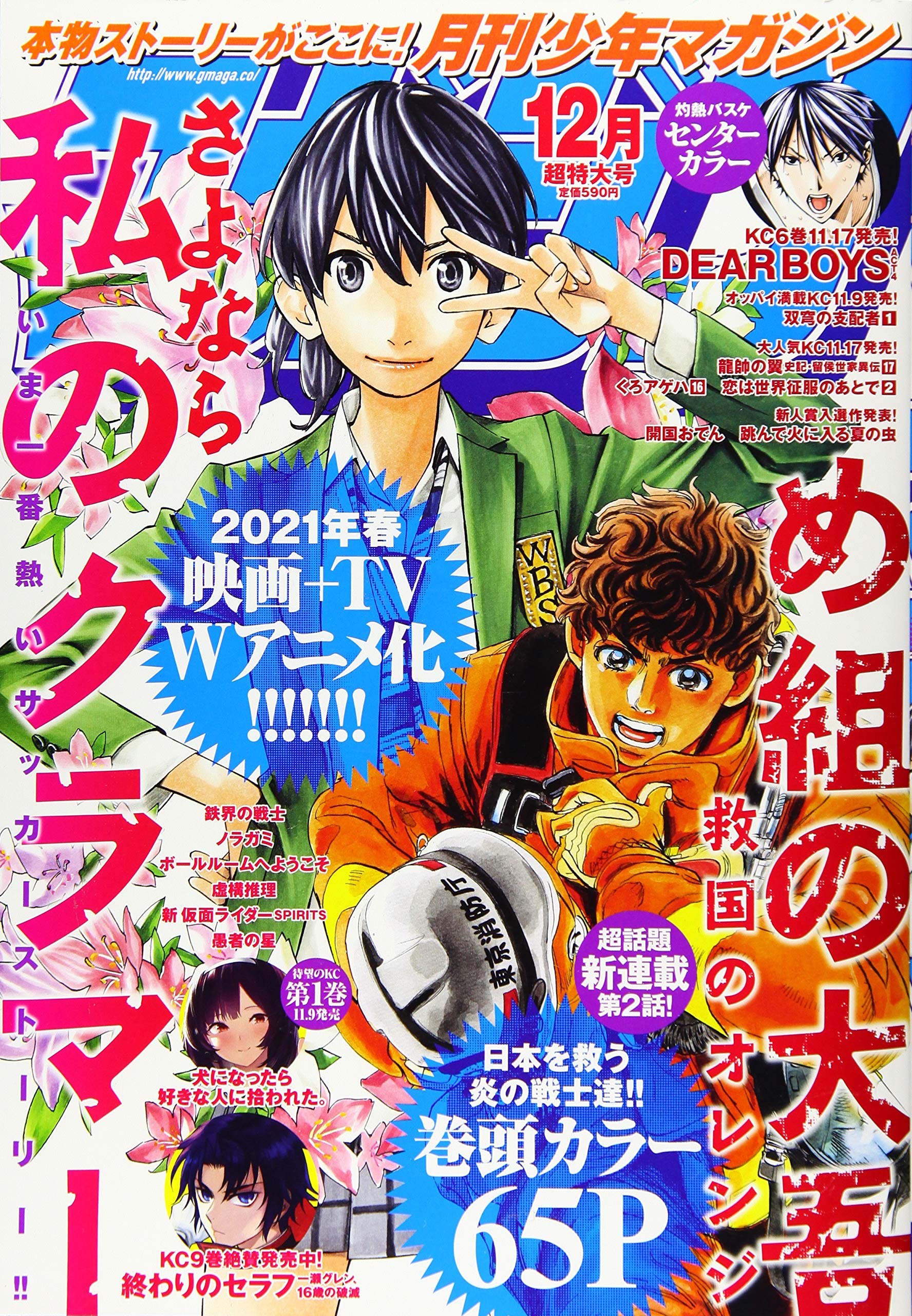 月刊少年マガジン ２０２０年 １２月号 本 通販 Amazon
