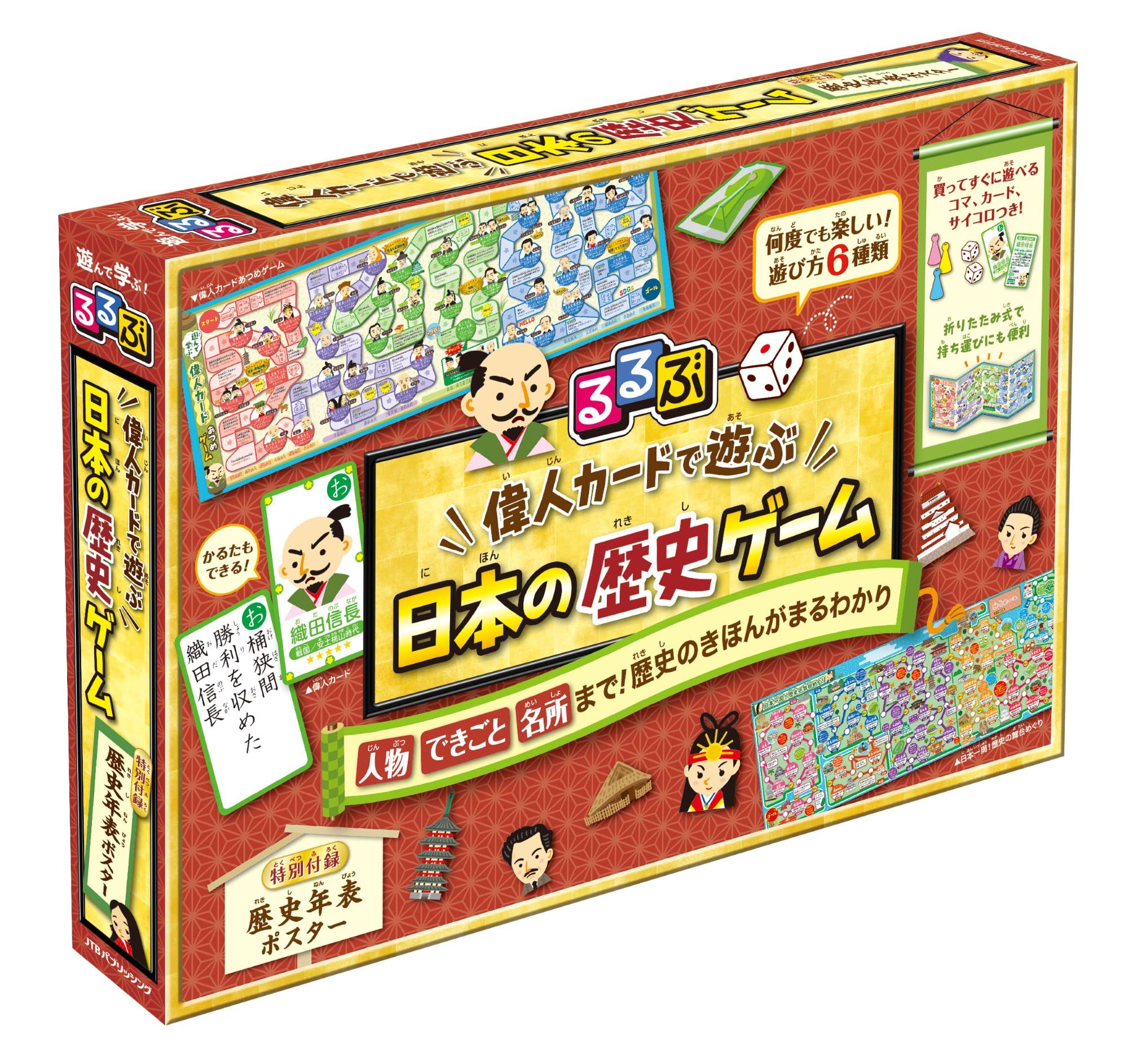 るるぶ 偉人カードで遊ぶ 日本の歴史ゲーム こども絵本 本 通販 Amazon