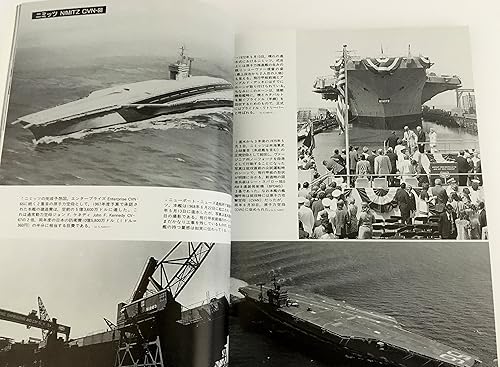 世界の艦船 1994年12月号 490　特集　米原子力空母ミニッツ級のすべて