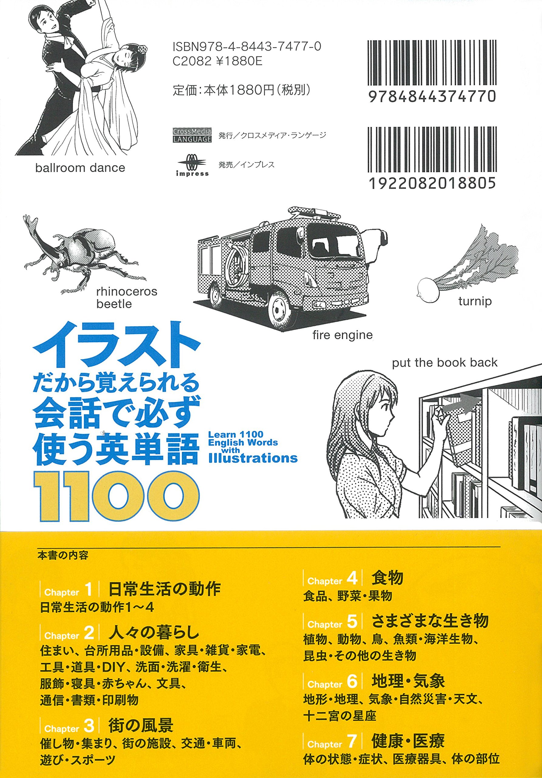 イラストだから覚えられる 会話で必ず使う英単語1100 音声dl付 石井 辰哉 カミムラ 晋作 本 通販 Amazon