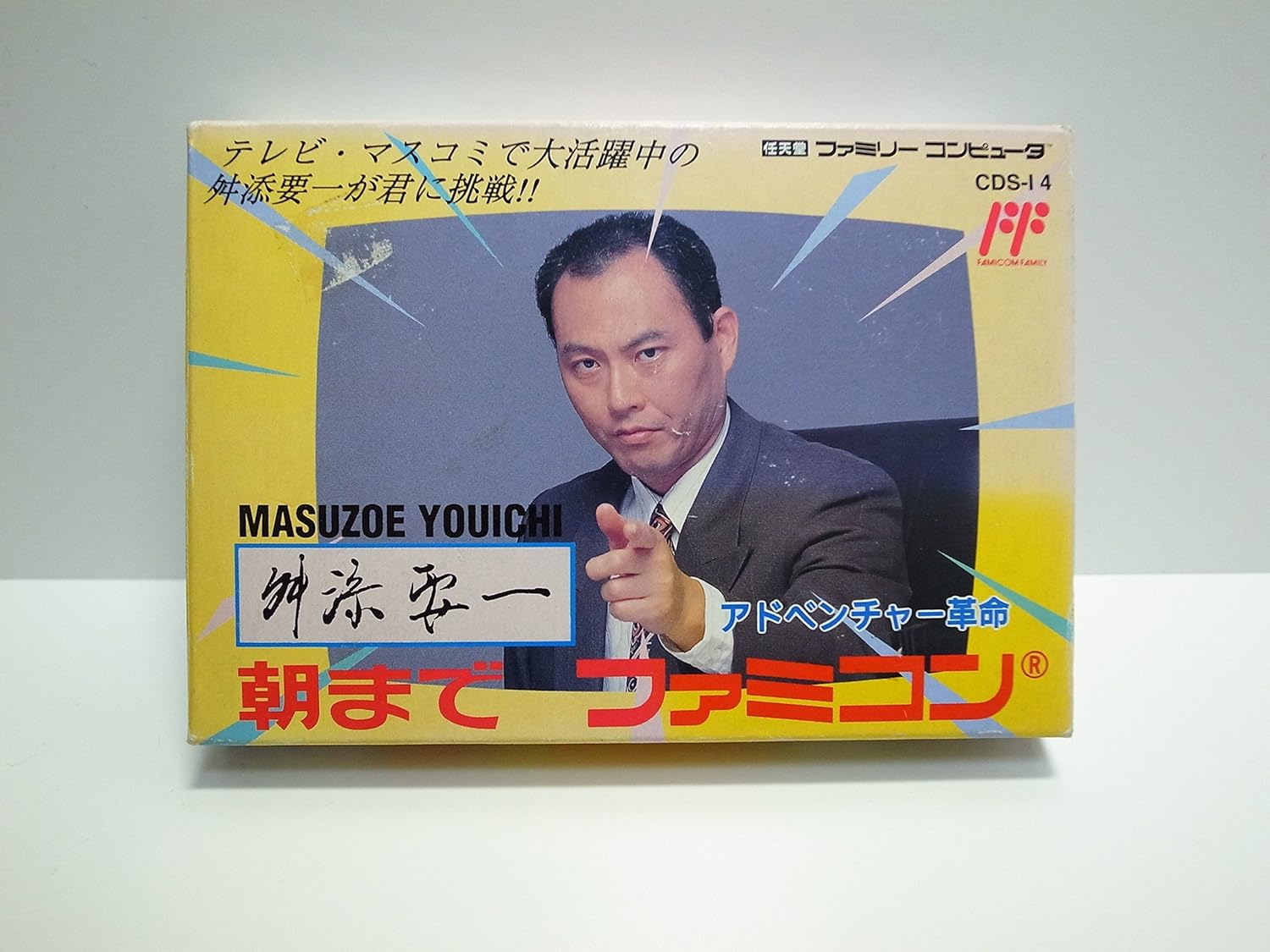 Amazon Co Jp Masuzoe Youichi Asa Made Famicom 舛添要一 朝までファミコン ゲーム Amazon Co Jp Masuzoe Youichi Asa Made Famicom 舛添要一 朝までファミコン ゲーム