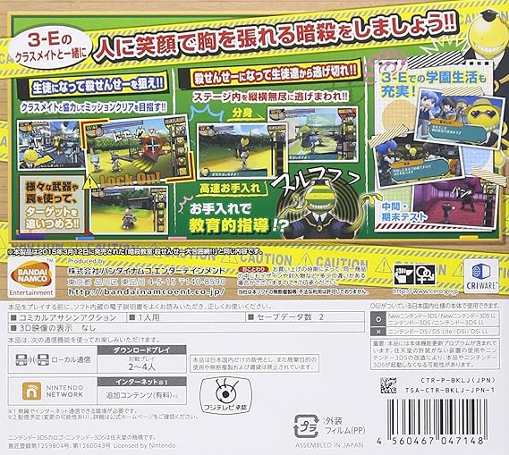 Amazon 暗殺教室 殺せんせー大包囲網 3ds ゲーム