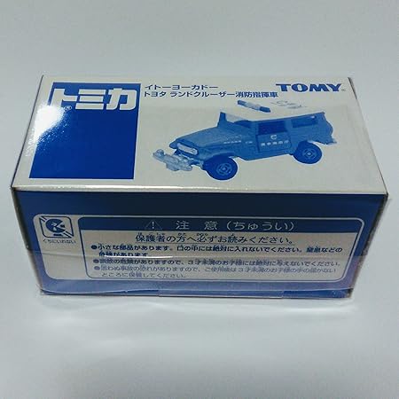 Amazon トミカ イトーヨーカドー限定 トヨタ ランドクルーザー 消防指揮車 ミニカー ダイキャストカー おもちゃ