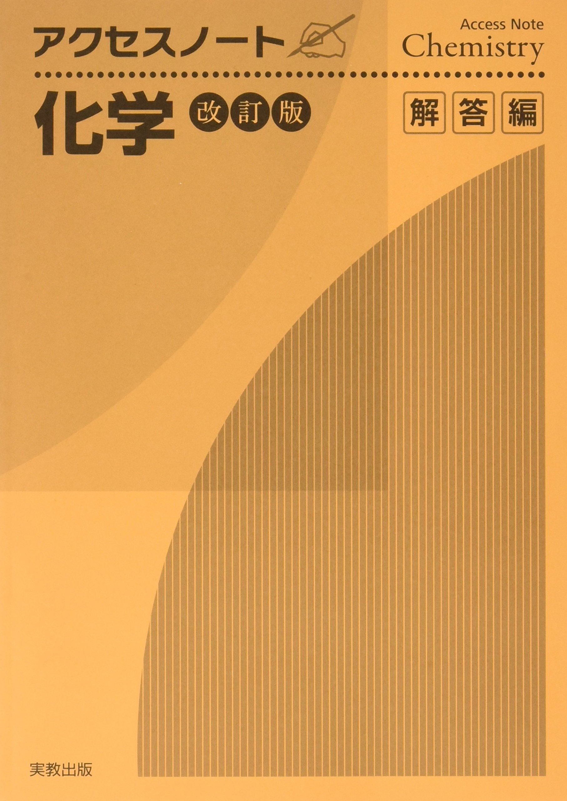 基礎固め参考書 入試に出る化学の要点スピード総整理の使い方 レベル 評価 勉強法 Study For スタディフォー