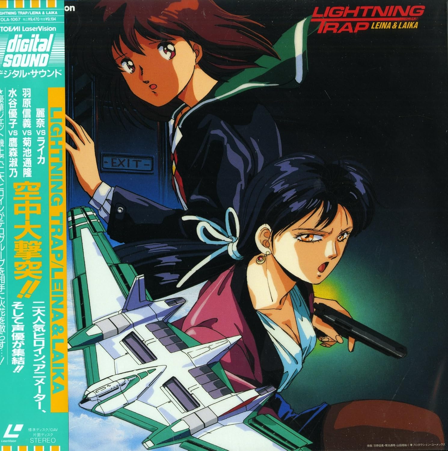 Lightning Trap Leina Laika 水谷優子 Laser Disc アニメ Amazon Lightning Trap Leina Laika 水谷優子 Laser Disc アニメ Amazon
