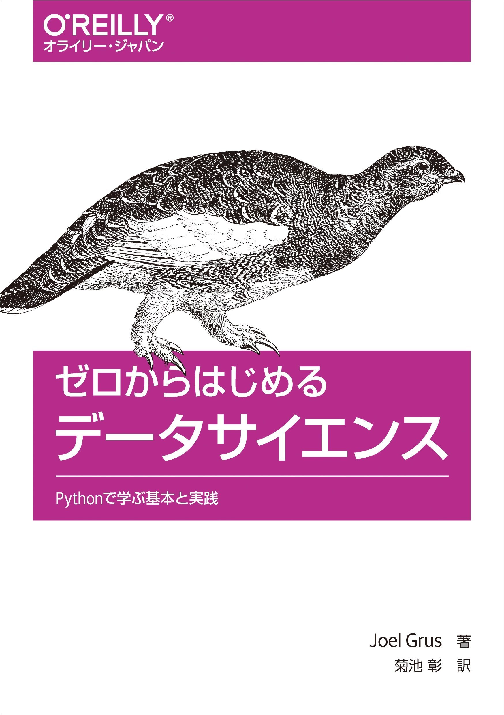 ゼロからはじめるデータサイエンス Pythonで学ぶ基本と実践 9784873117867 Amazon Com Books