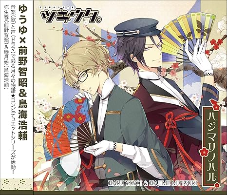 Kousuke Toriumi Tomoaki Maeno Tsukiuta Series Duet Cd Yuyu X Nencho Gumi 2 Hajimari No Haru Japan Cd Tkut 27 Amazon Com Music