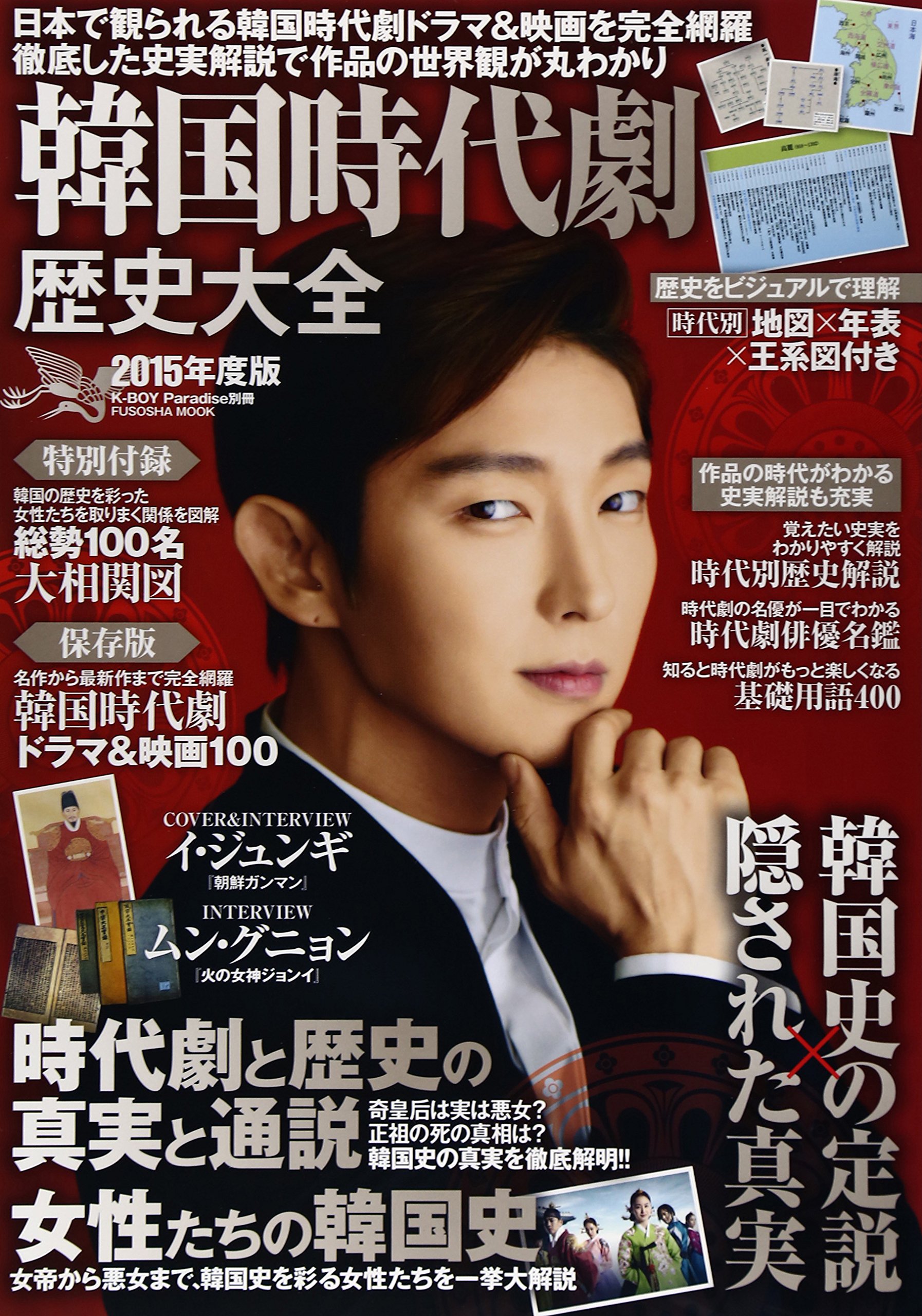 韓国時代劇歴史大全15 扶桑社ムック 本 通販 Amazon