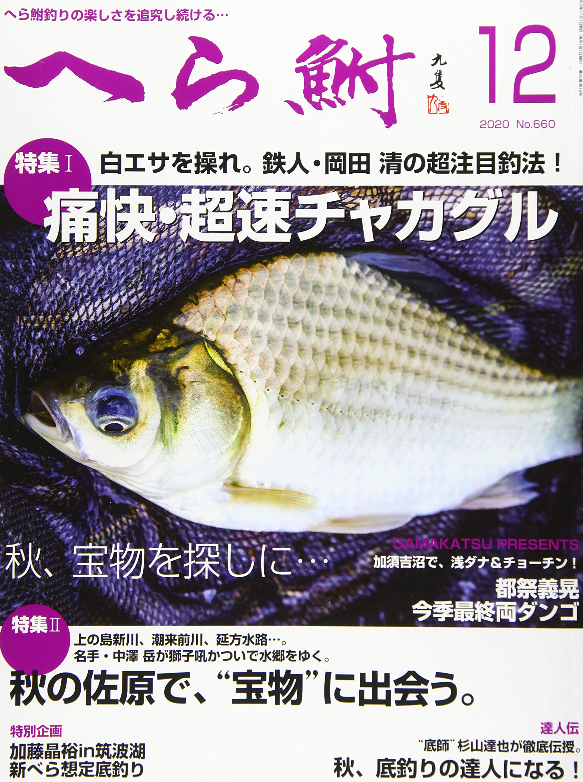 へら鮒 年 12 月号 雑誌 本 通販 Amazon