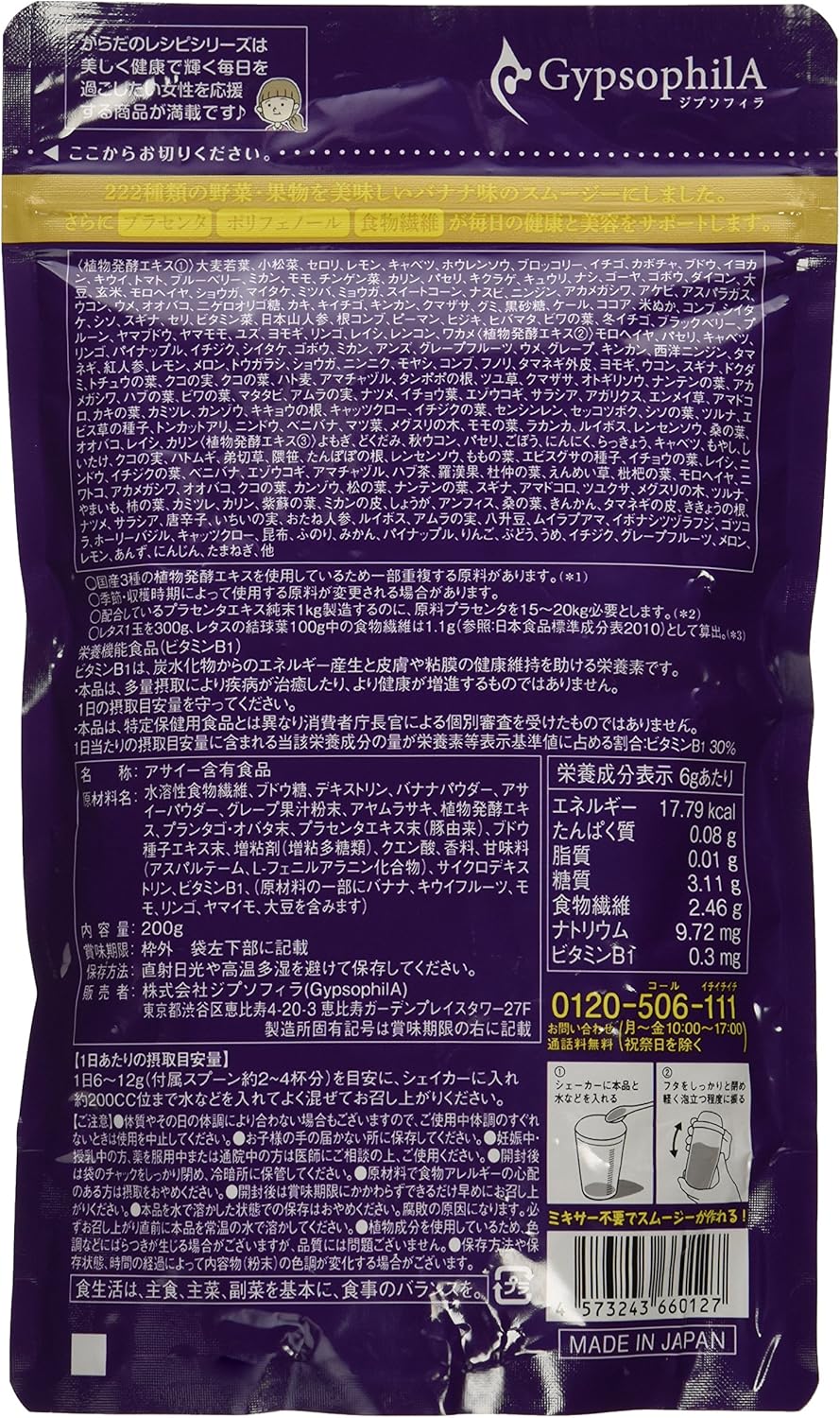 Amazon Gypsophila ジプソフィラ 生酵素アサイースムージー 0g ジプソフィラ Gypsophila アサイー
