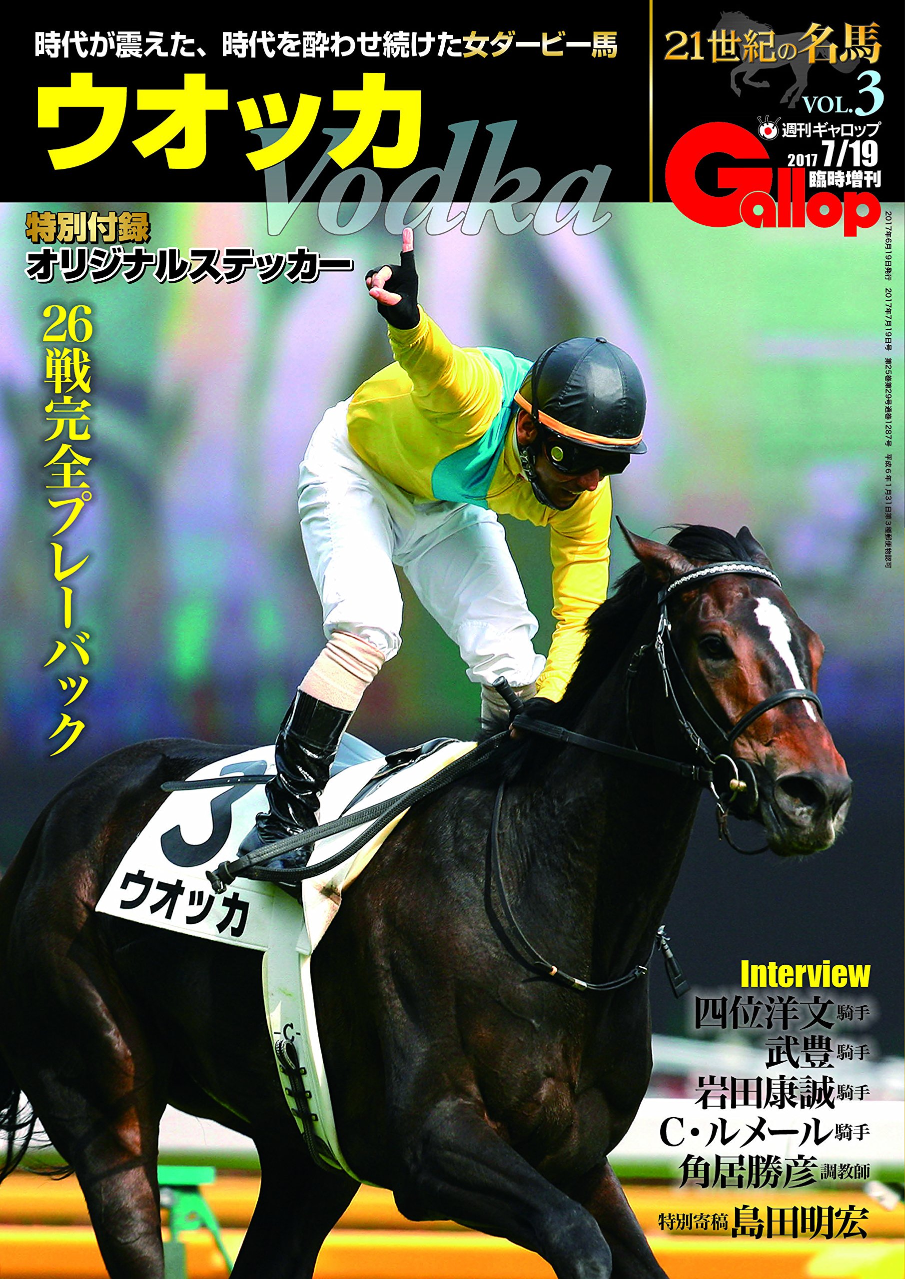 21世紀の名馬vol 3 ウオッカ 週刊gallop臨時増刊 週刊gallop 本 通販 Amazon