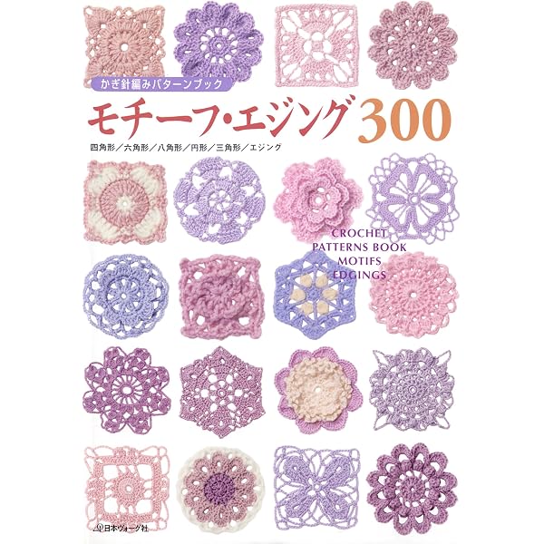 Amazon.com: 新・かぎ針あみ模様262 (Japanese Edition) eBook : 日本