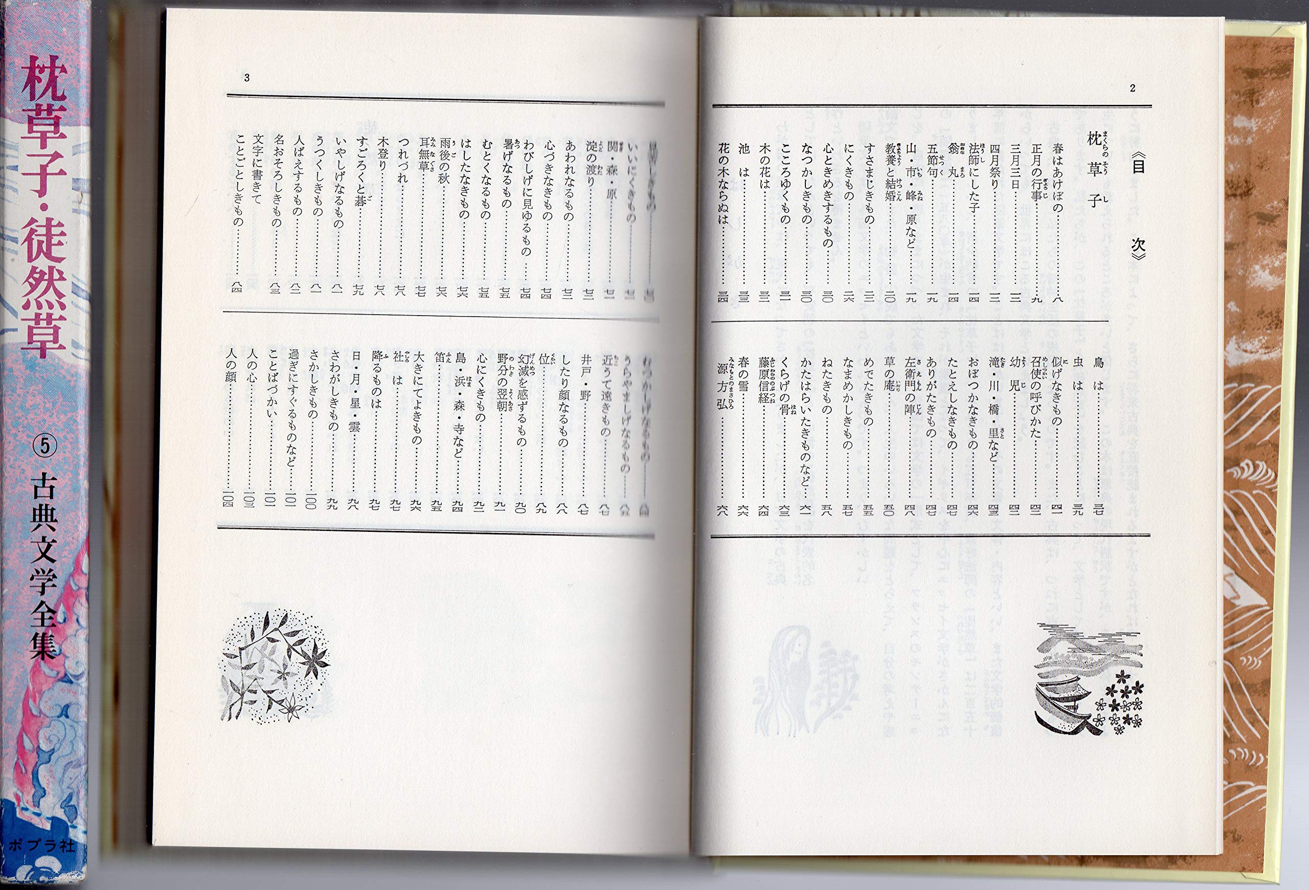 古典文学全集 5 片桐 顕智 本 通販 Amazon