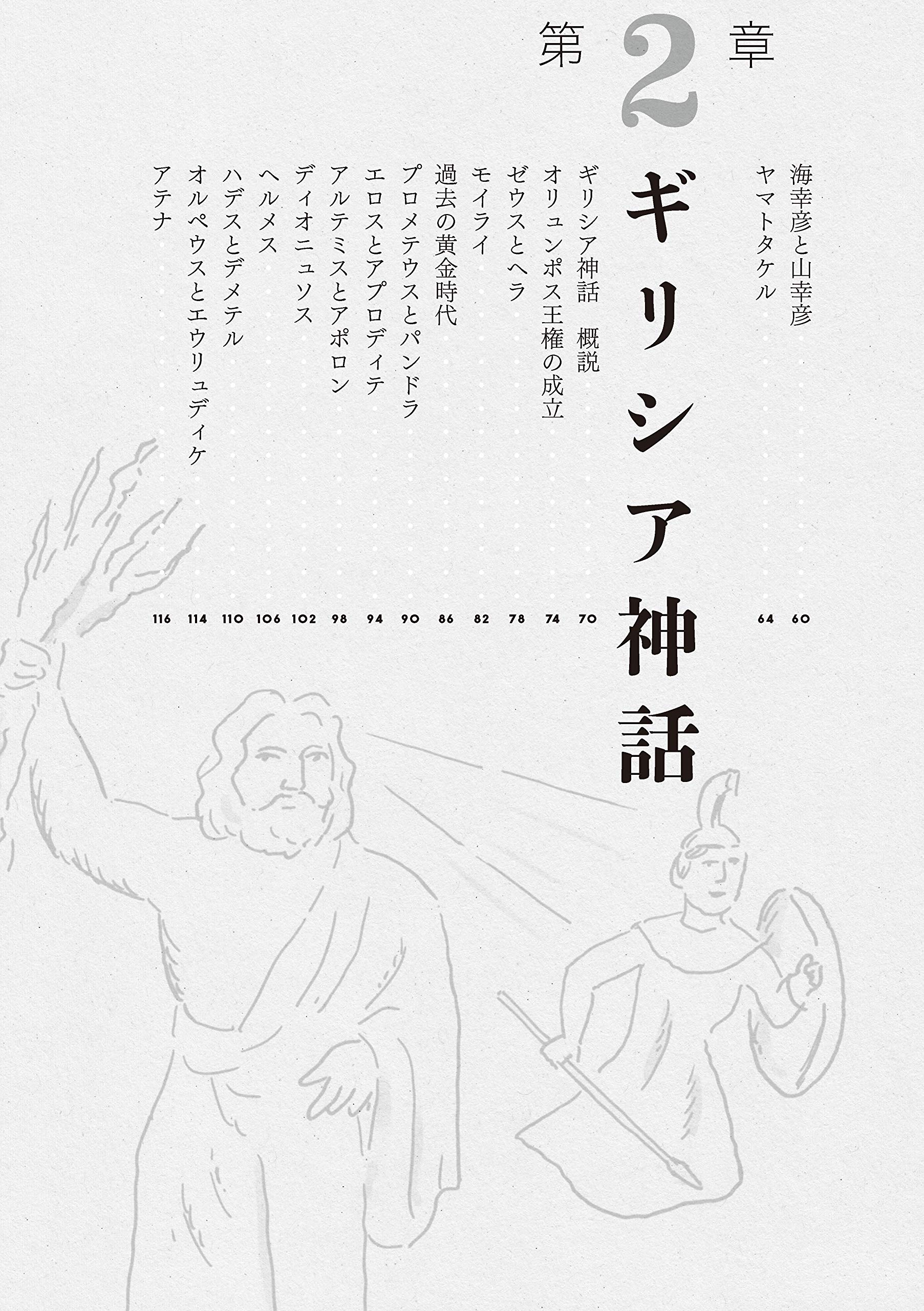 図解 世界5大神話入門 Amazon Com Books