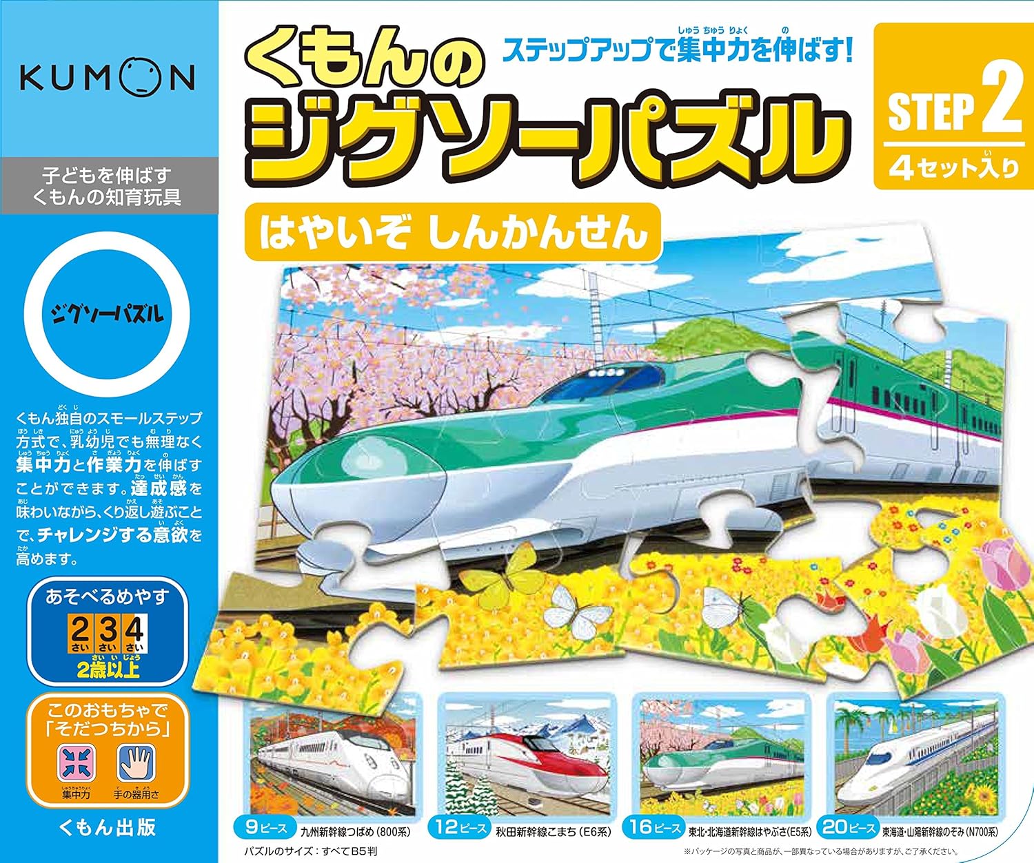 Amazon くもんのジグソーパズル Step2 はやいぞ しんかんせん おもちゃ おもちゃ