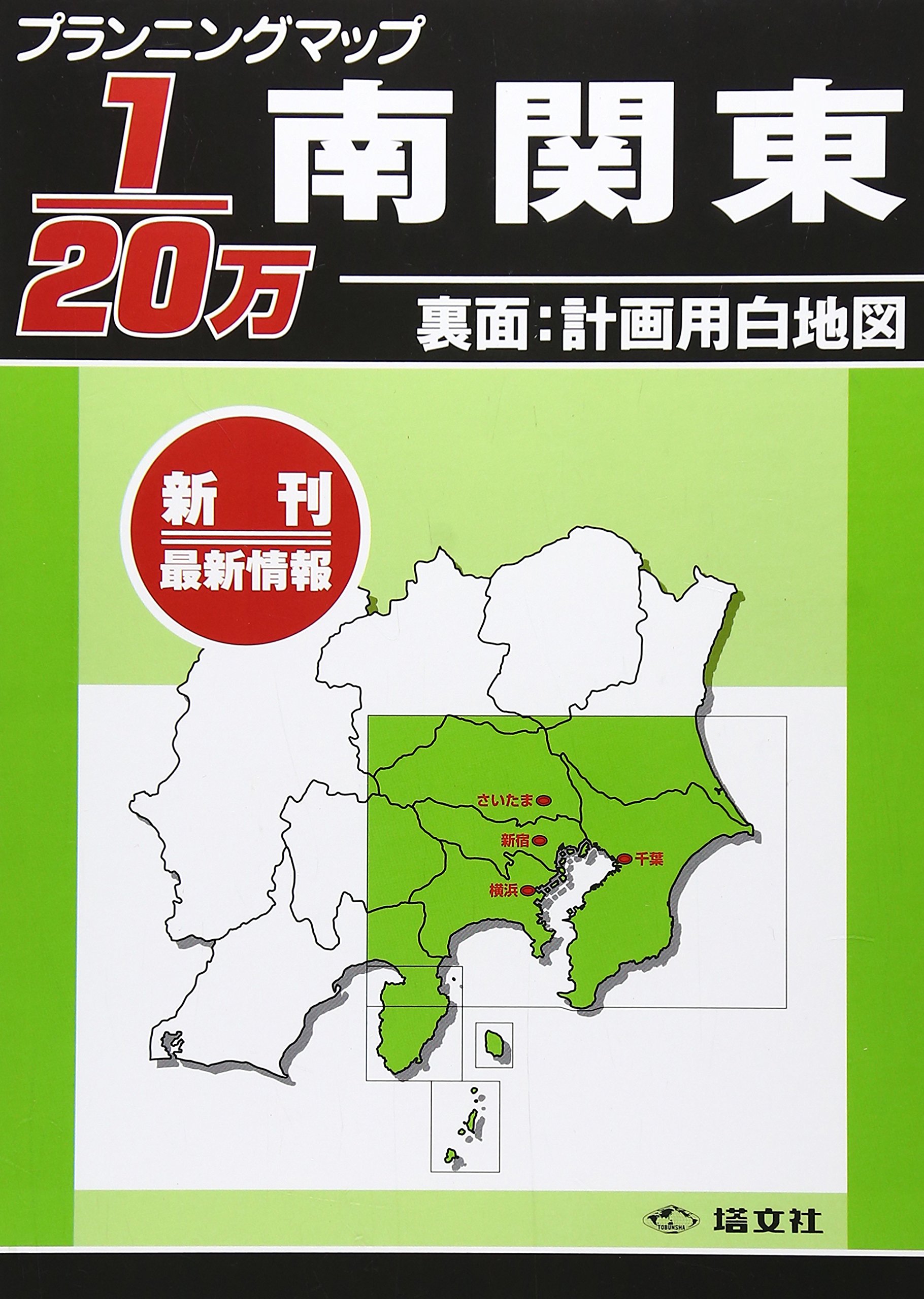 南関東 万分の1シリーズ 6 本 通販 Amazon