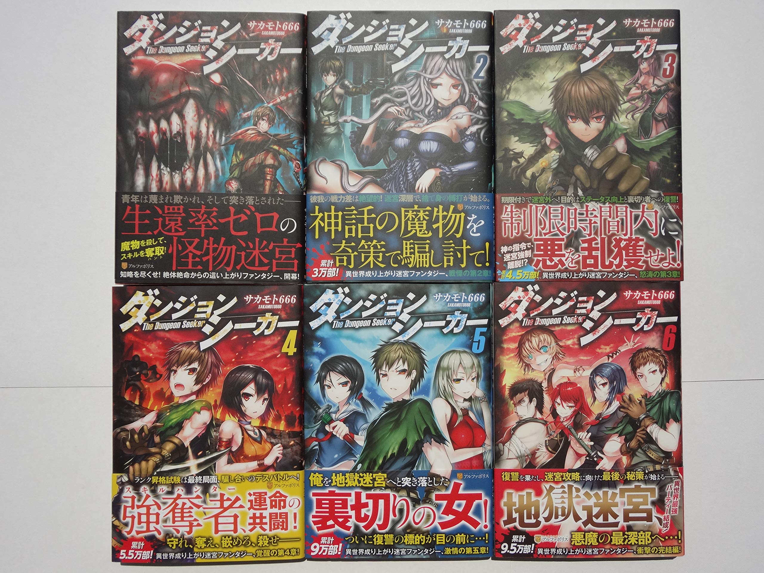 ダンジョンシーカー ライトノベル 1 6巻 セット サカモト666 サカモト666 本 通販 Amazon