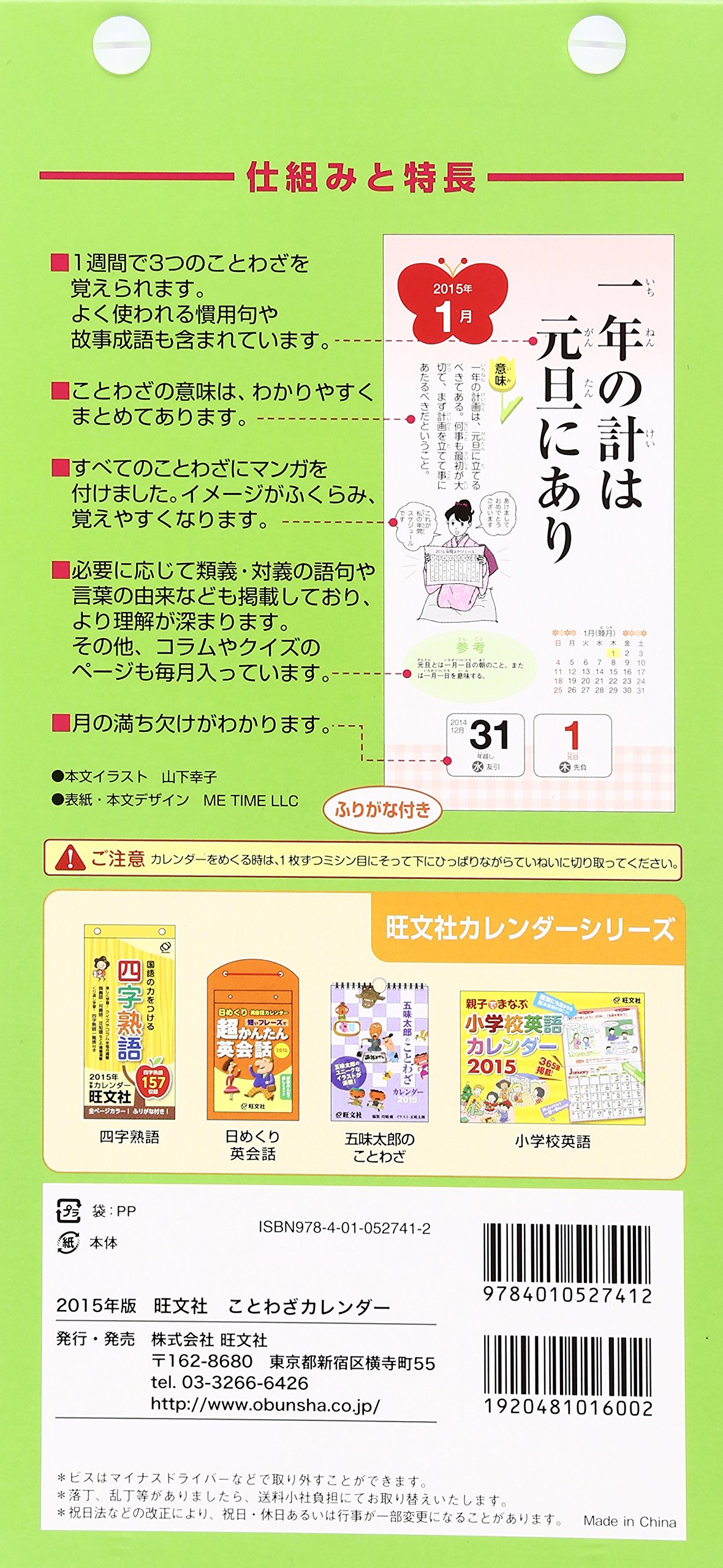 Amazon Co Jp ことわざカレンダー 15 旺文社カレンダー 旺文社 文房具 オフィス用品