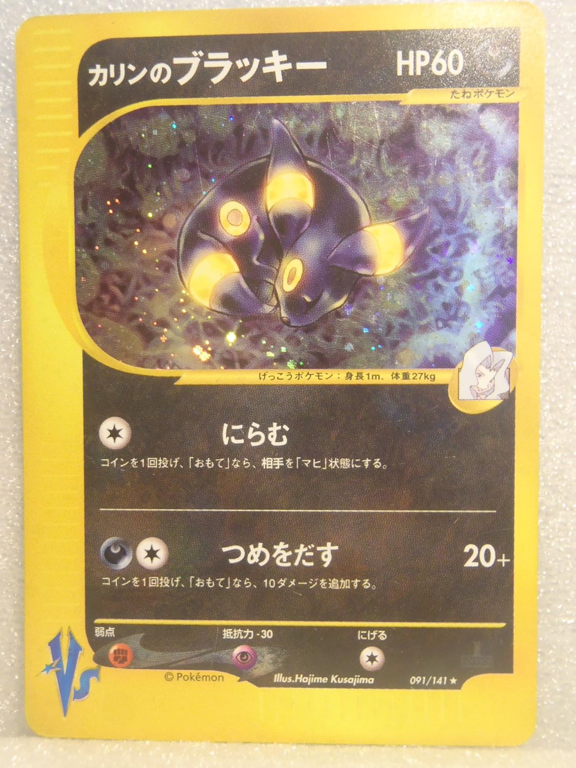 Amazon Pokemon ポケモンカード ポケットモンスター カリンのブラッキー 091 141 トレカ 通販