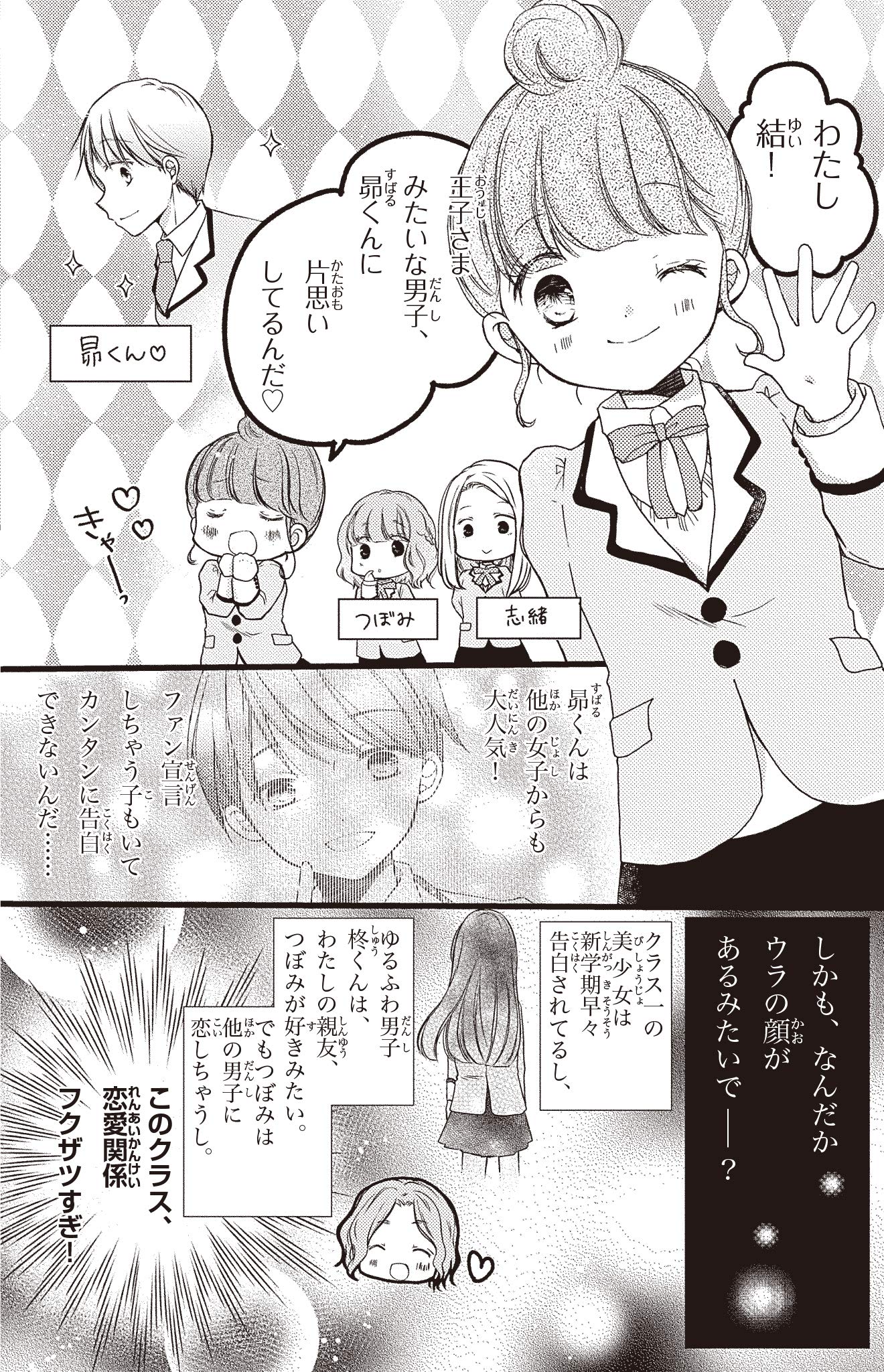 スキ キライ相関図 1 恋組 のヒミツ探ります 角川つばさ文庫 このはな さくら 高上 優里子 本 通販 Amazon