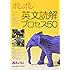 ポレポレ英文読解プロセス50―代々木ゼミ方式
