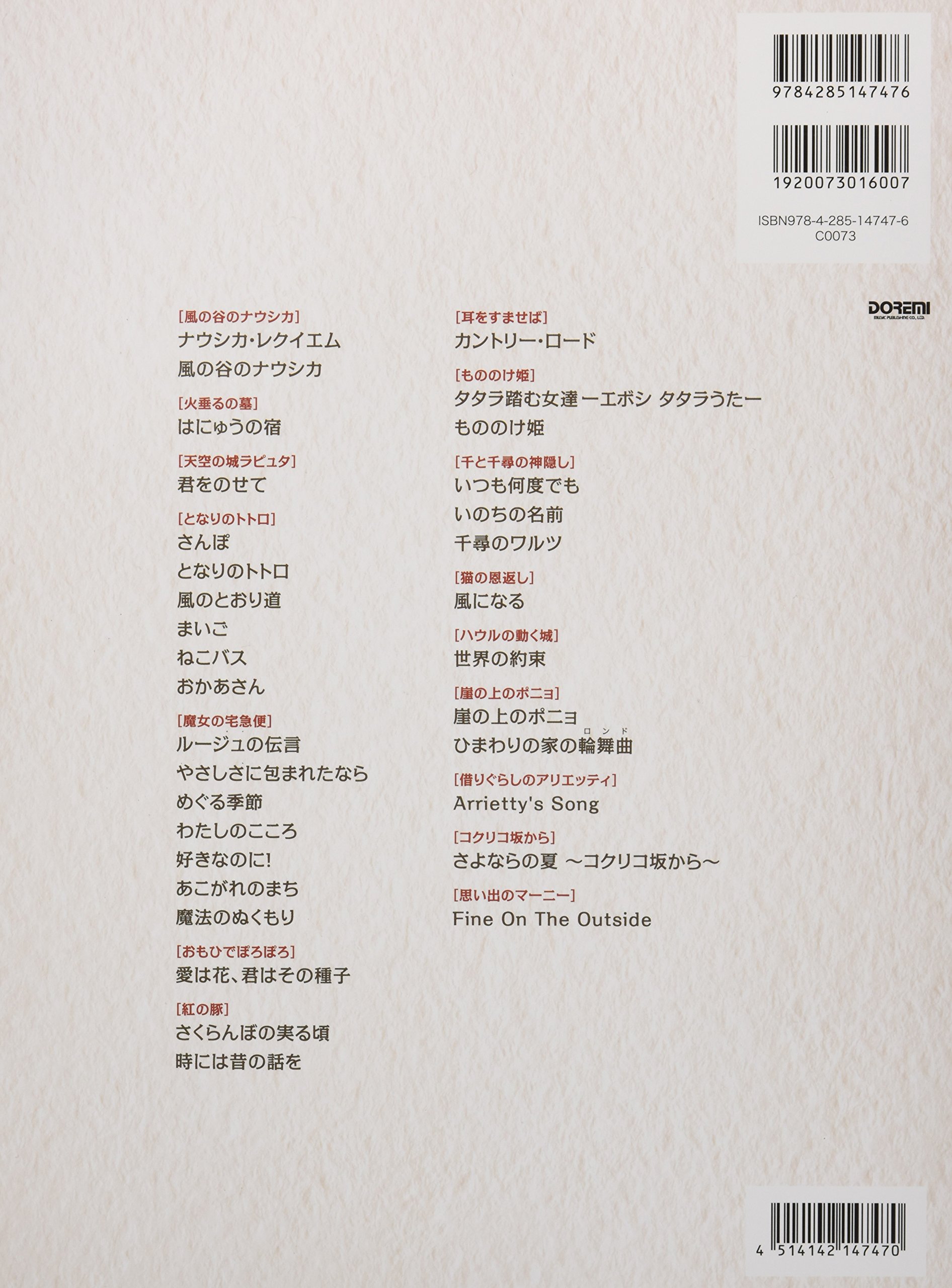 ピアノ ソロ アルバム スタジオジブリ作品集 楽しいバイエル併用 ドレミ楽譜出版社 編集部 本 通販 Amazon