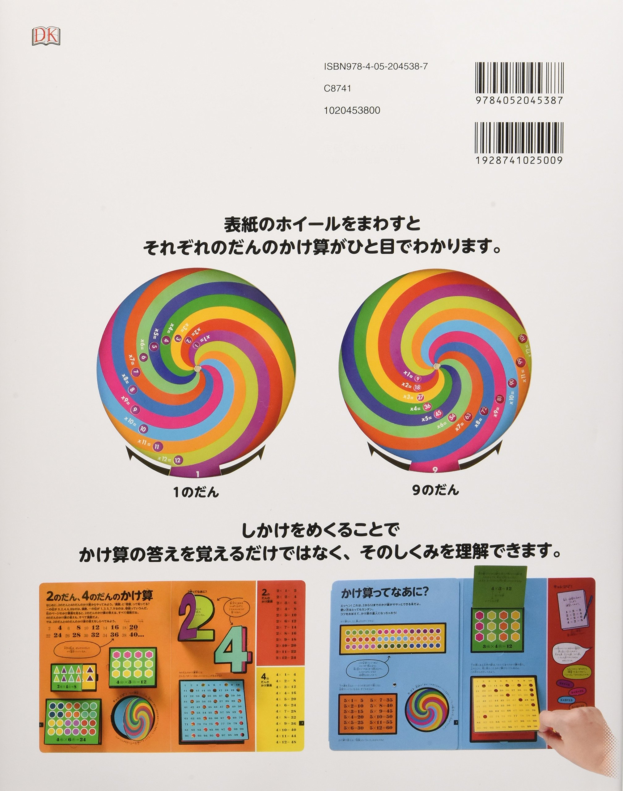 まわして学べる算数図鑑 九九 仁 朝倉 本 通販 Amazon
