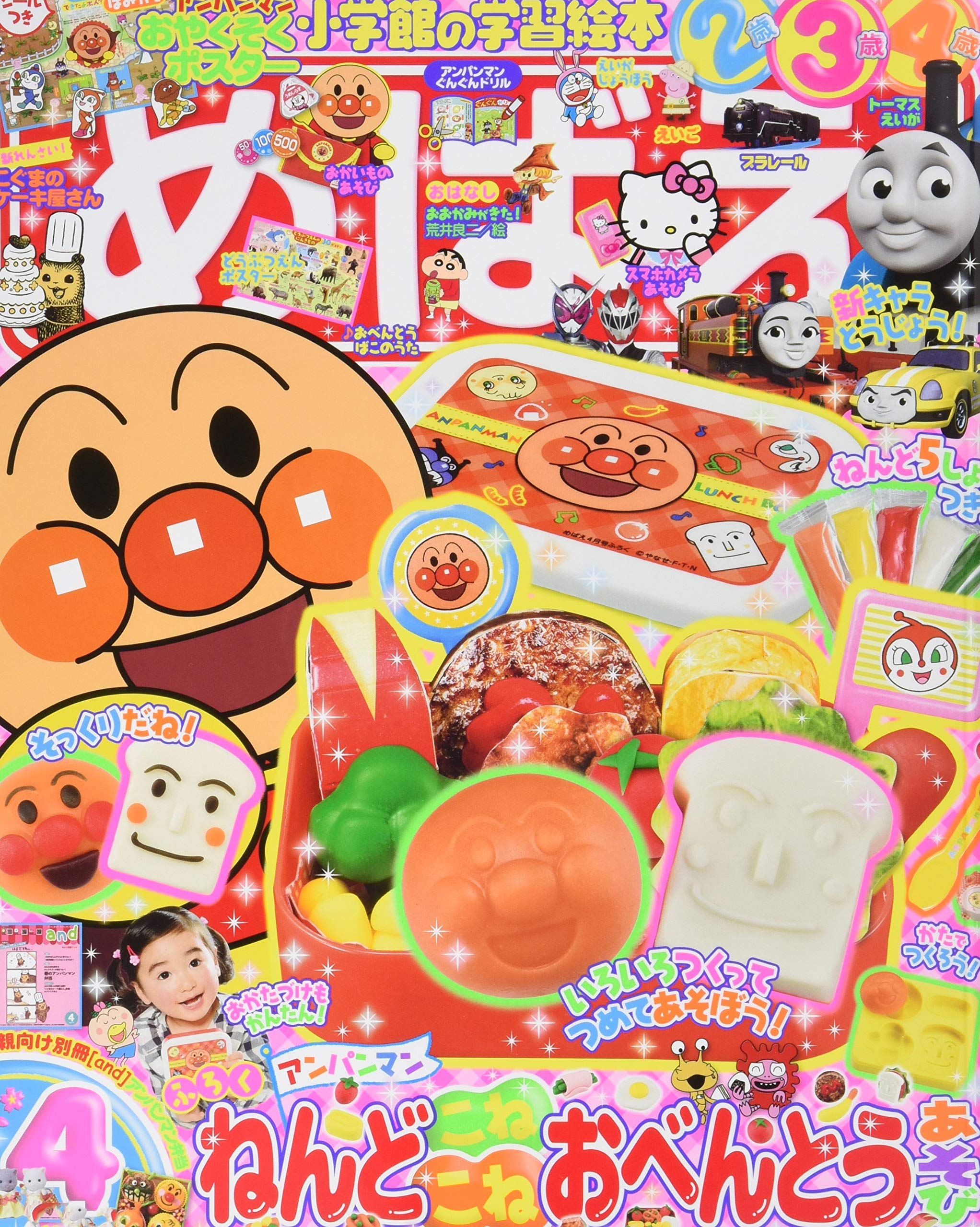 めばえ 19年 04 月号 雑誌 本 通販 Amazon めばえ 19年 04 月号 雑誌 本 通販 Amazon