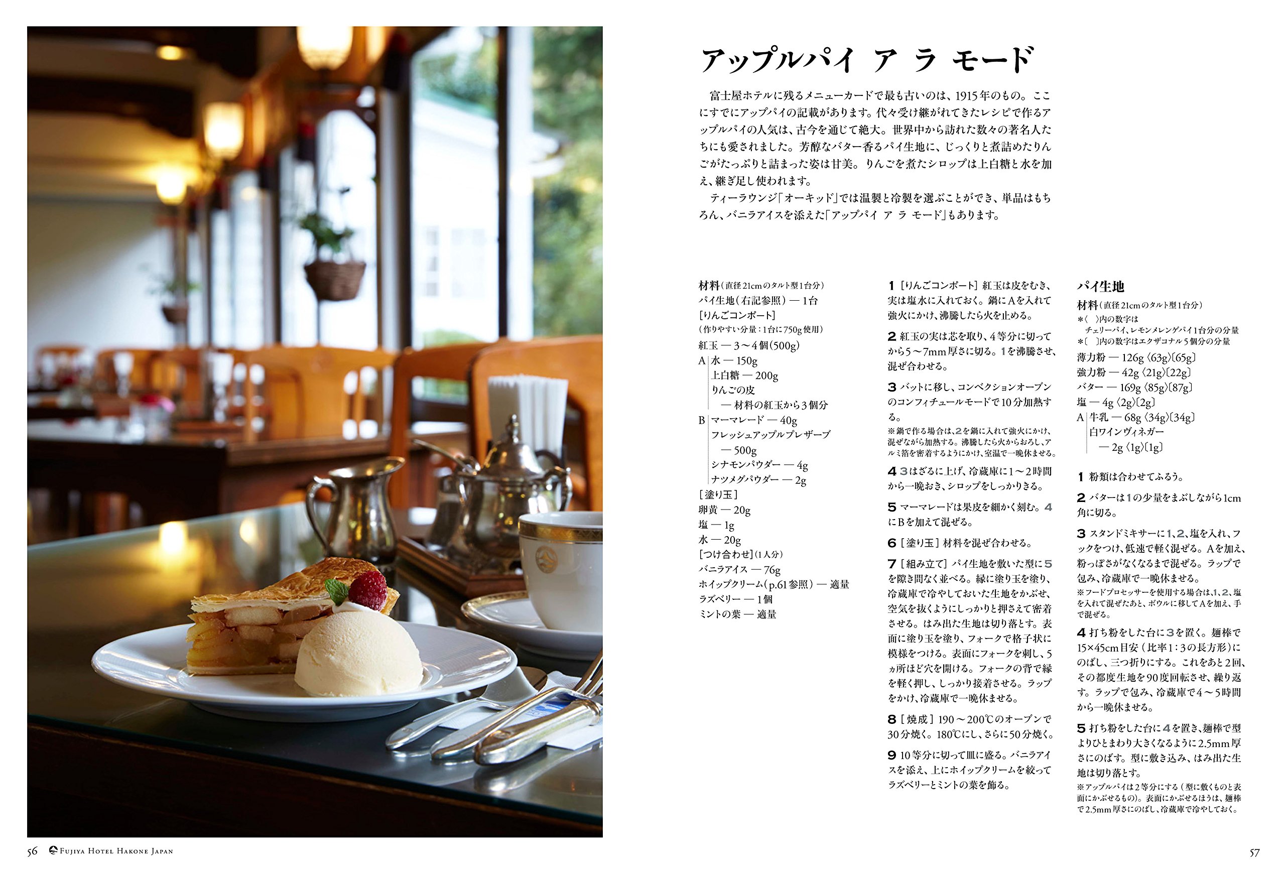 箱根 宮ノ下 富士屋ホテル 伝統のレシピ 富士屋ホテル 本 通販 Amazon