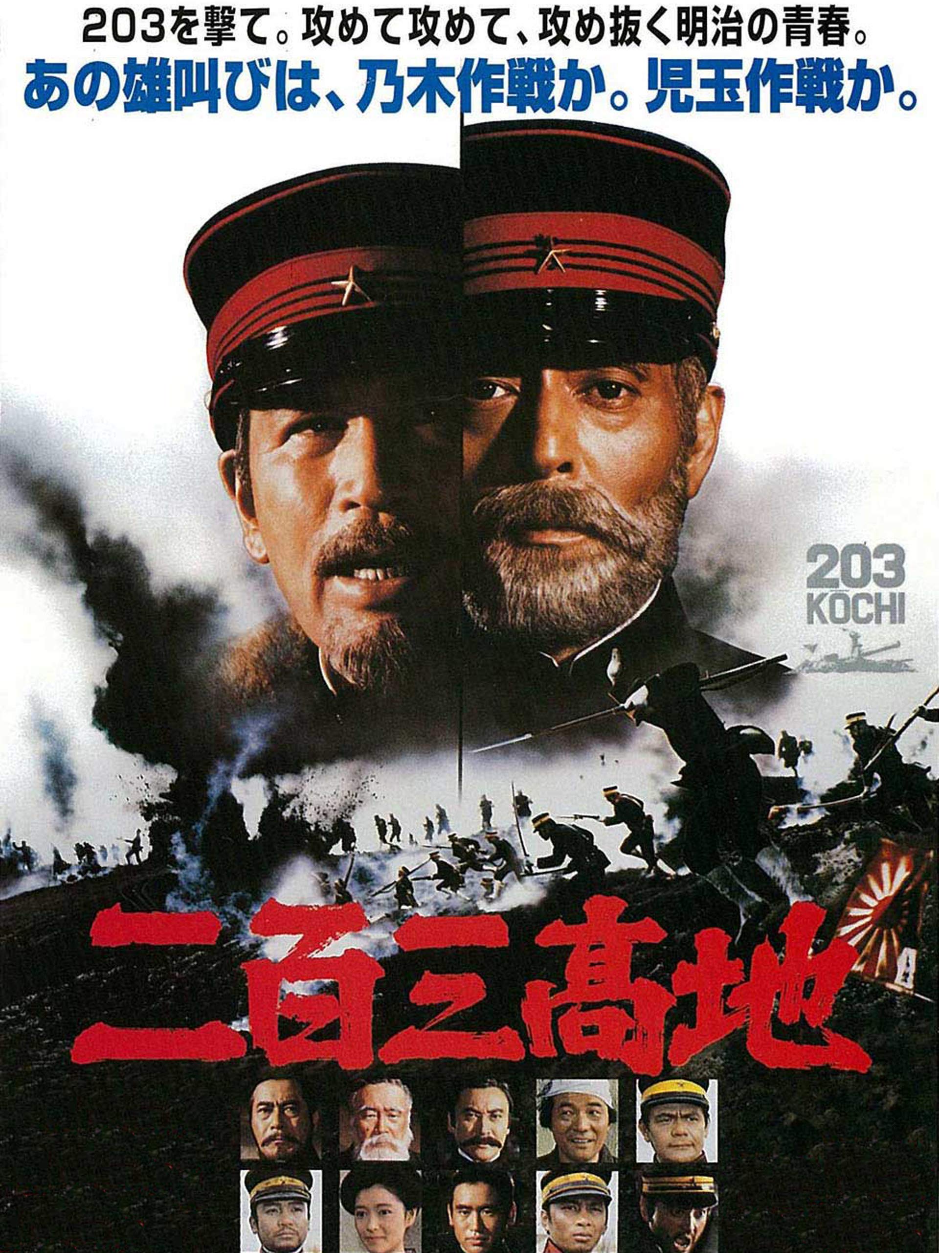 Amazon.co.jp 二百三高地を観る Prime Video
