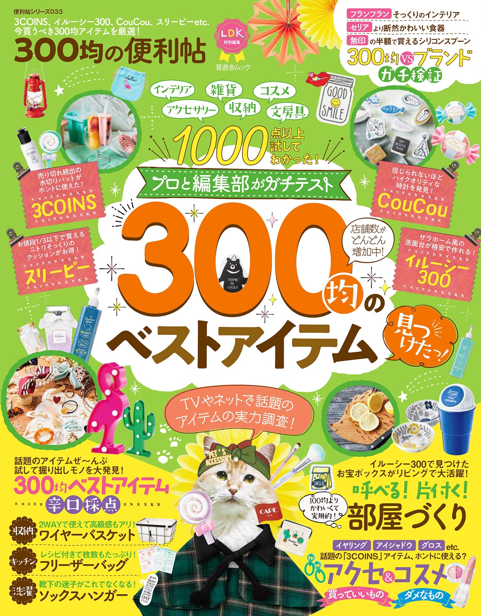 便利帖シリーズ033 300均の便利帖 晋遊舎ムック 本 通販 Amazon