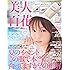 美人百花(びじんひゃっか) 2017年 08 月号 [雑誌]