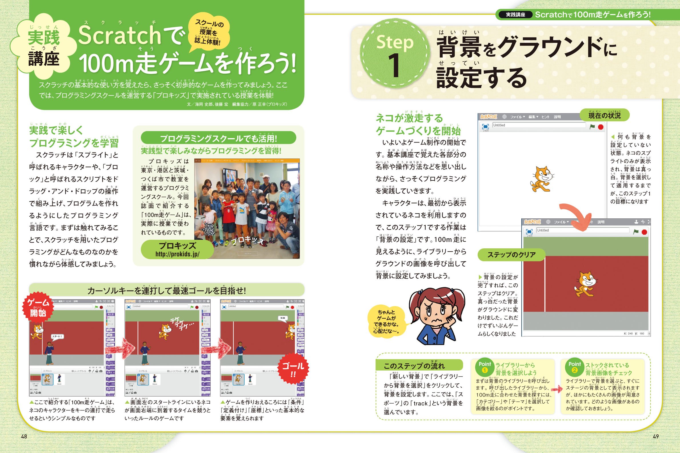 日経Kids+ 子どもと一緒に楽しむ! プログ ラミング(日経ホームマガジン 