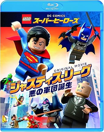 Amazon Co Jp Lego R スーパー ヒーローズ ジャスティス リーグ 悪の軍団誕生 Blu Ray トロイ ベーカー ノーラン ノース ディードリック ベーダー カリ ウォールグレン リック モラレス Dvd